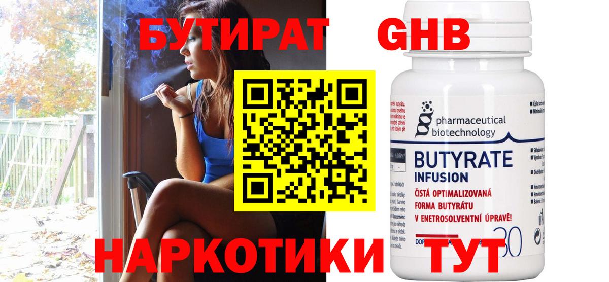 БУТИРАТ GHB  Вход с VPN  БУТИРАТ  Реутов 