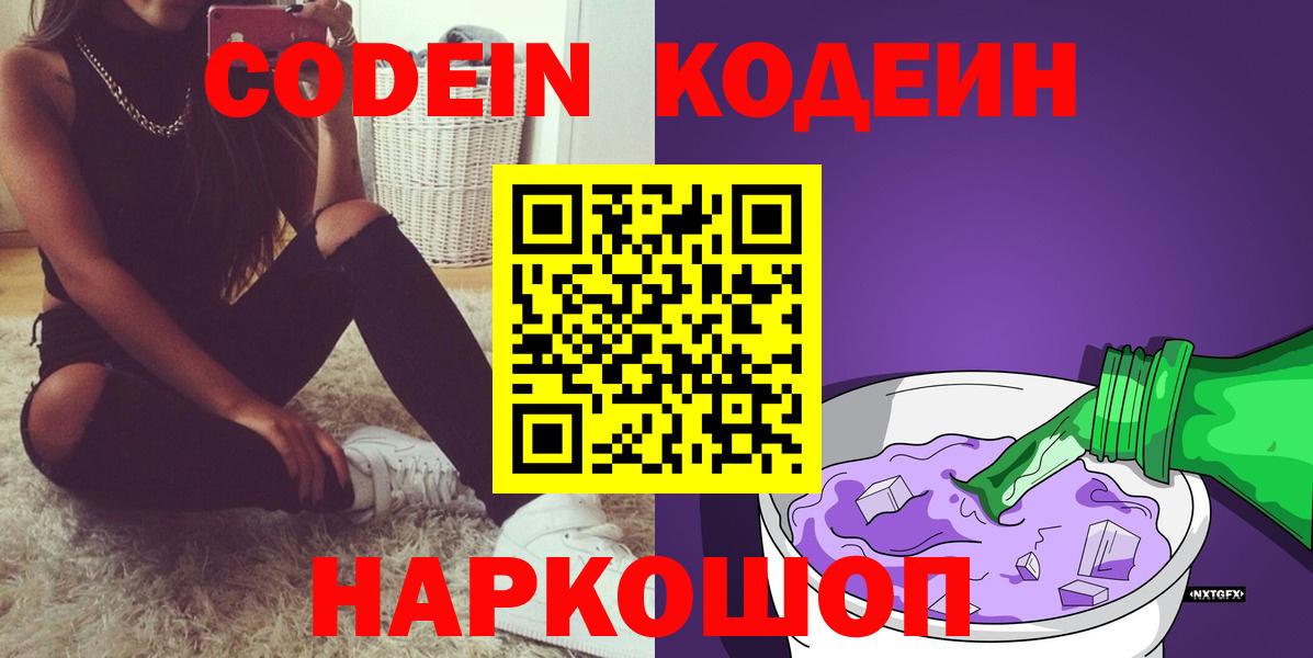 Реутов  Codein напиток Lean (лин)  Codein Purple Drank  Вход с VPN 