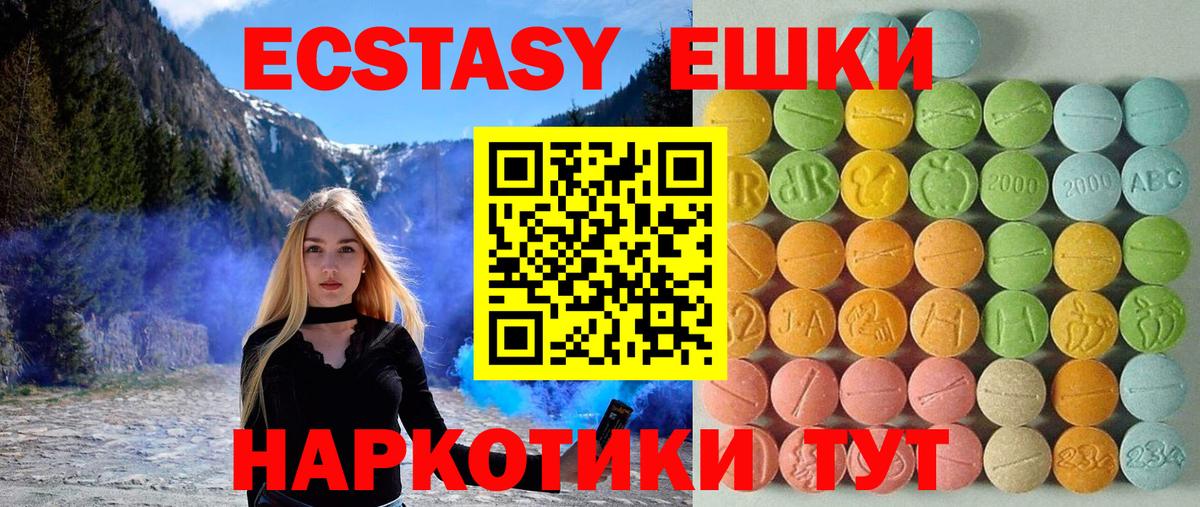 ЭКСТАЗИ 250 мг Реутов
