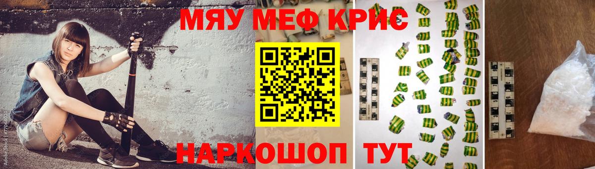 Меф кристаллы Реутов